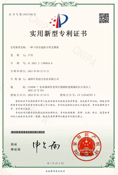 深圳中美創力實業有限公司